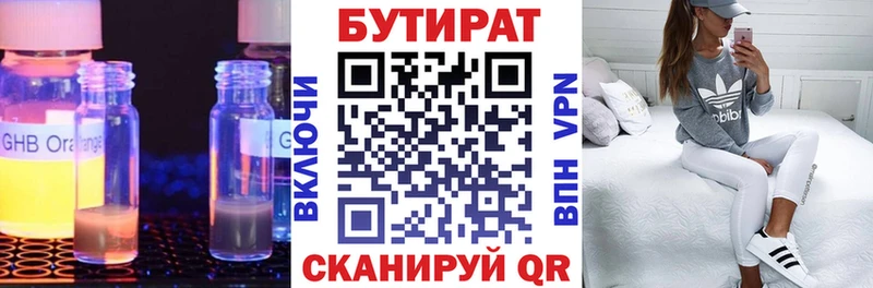 БУТИРАТ бутик Купить закладки Бабаево